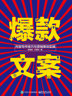 cover image of 爆款文案